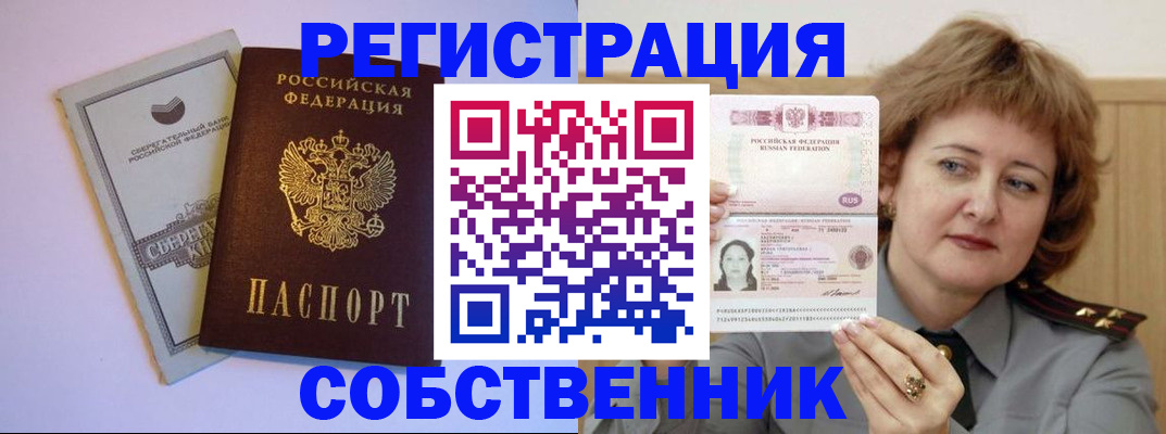 прописка паспорт в Пролетарске