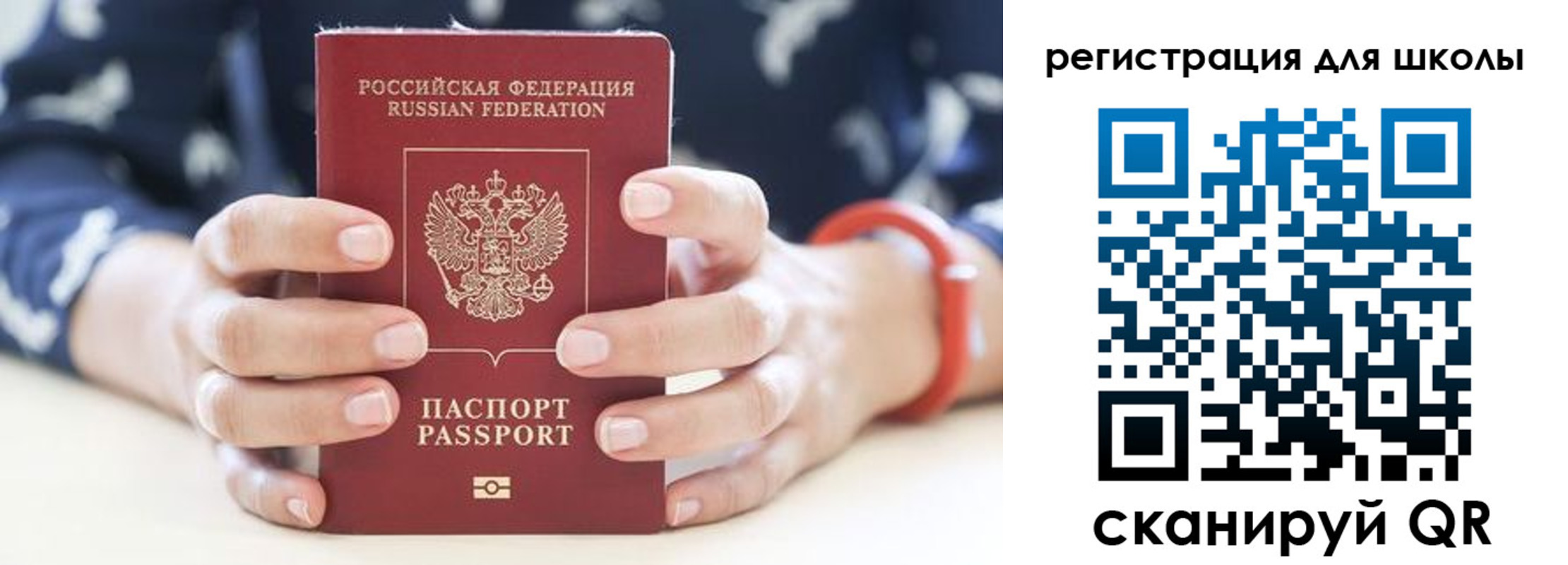временная регистрация для школы в Пролетарске