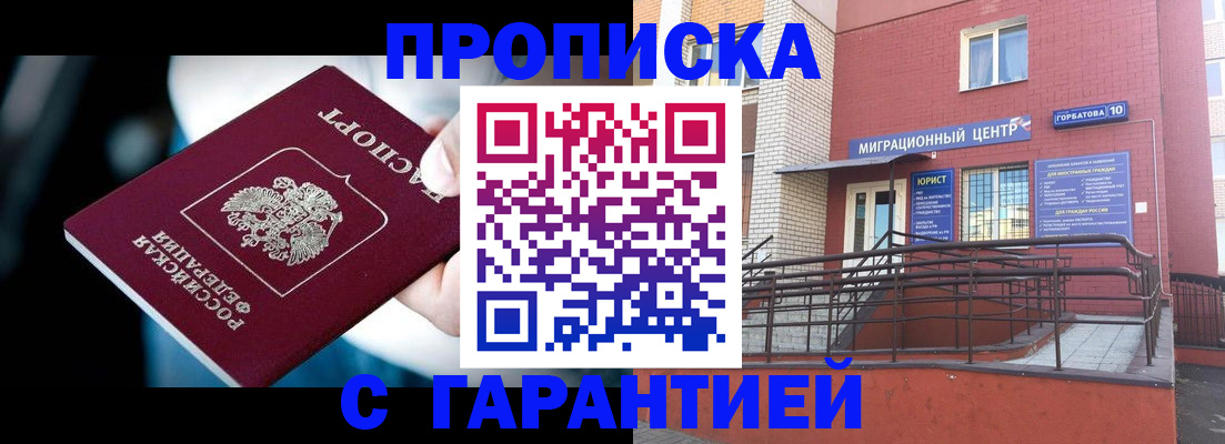 прописка от собственника в Пролетарске