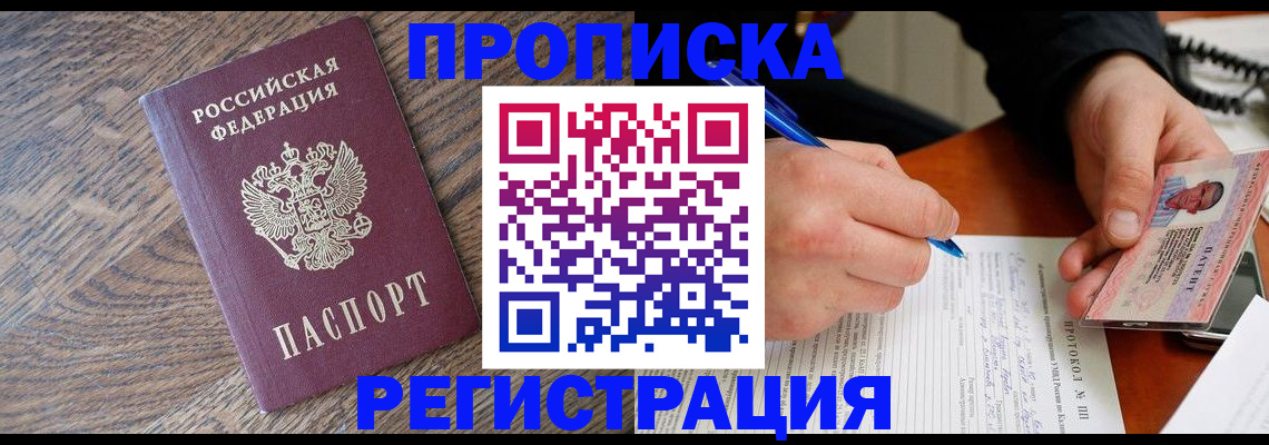 временная регистрация адрес в Пролетарске