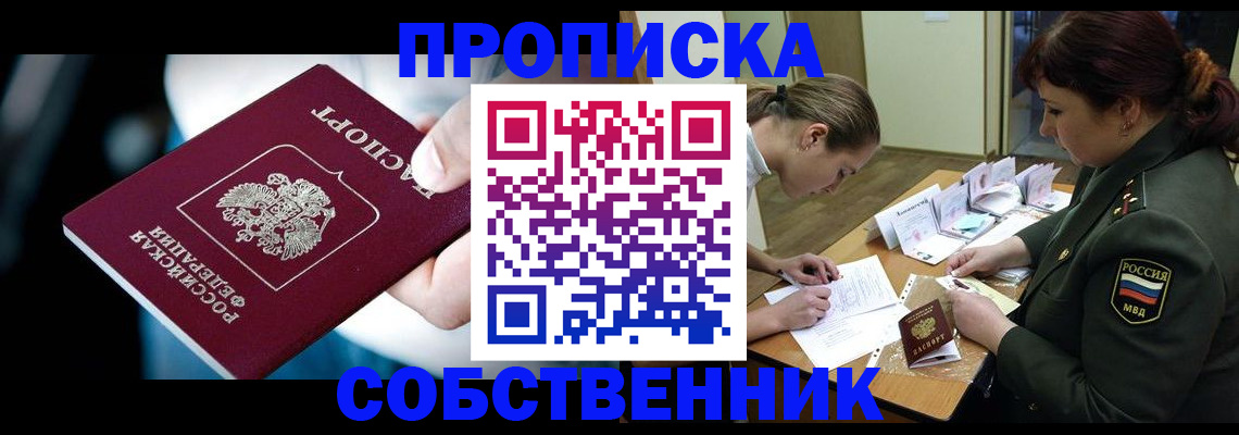 временная регистрация для всех в Пролетарске