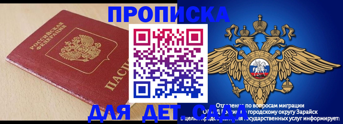 прописка гарантия в Пролетарске