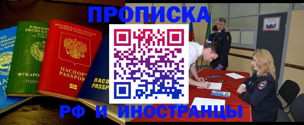 прописка 2025 в Пролетарске
