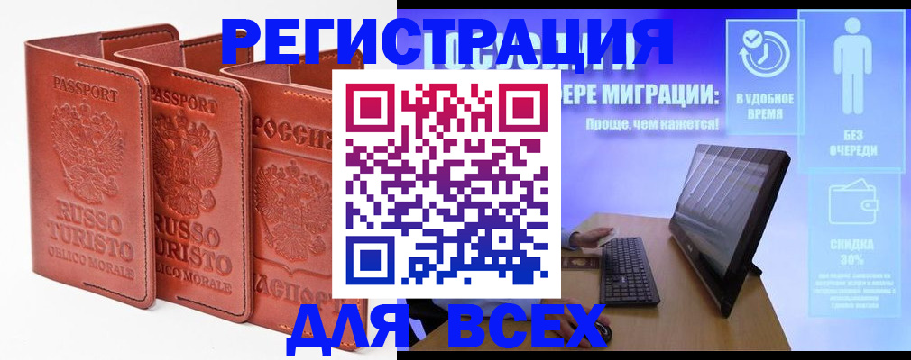 прописка штамп в Пролетарске